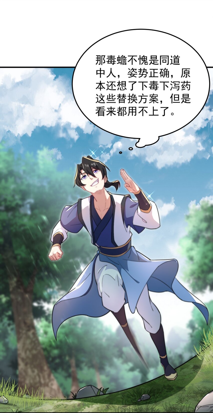 反派师尊的我带着徒弟们天下无敌漫画免费下拉式六漫画完整漫画,14 第14话2图