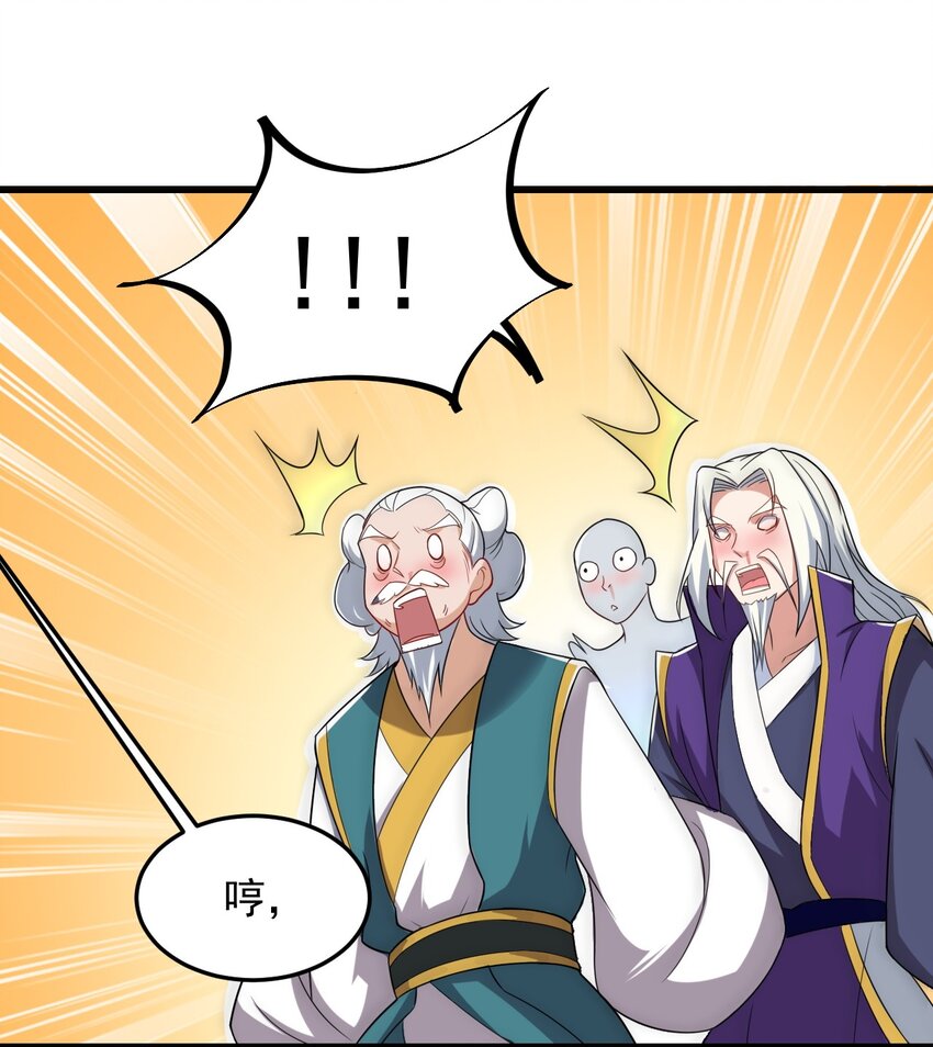 反派师尊的我带着徒弟天下无敌笔趣阁漫画,6 第6话2图