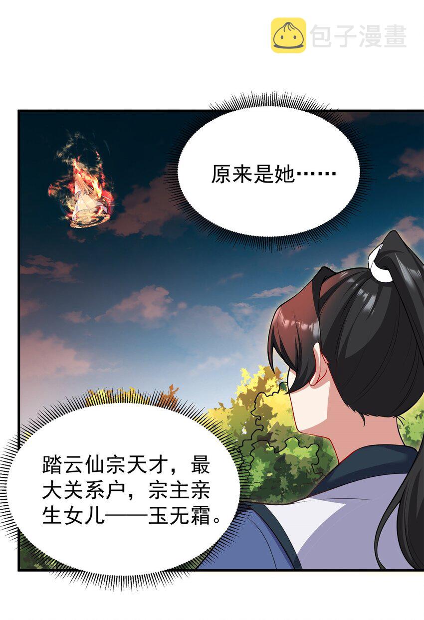 反派师尊漫画,14 第14话1图