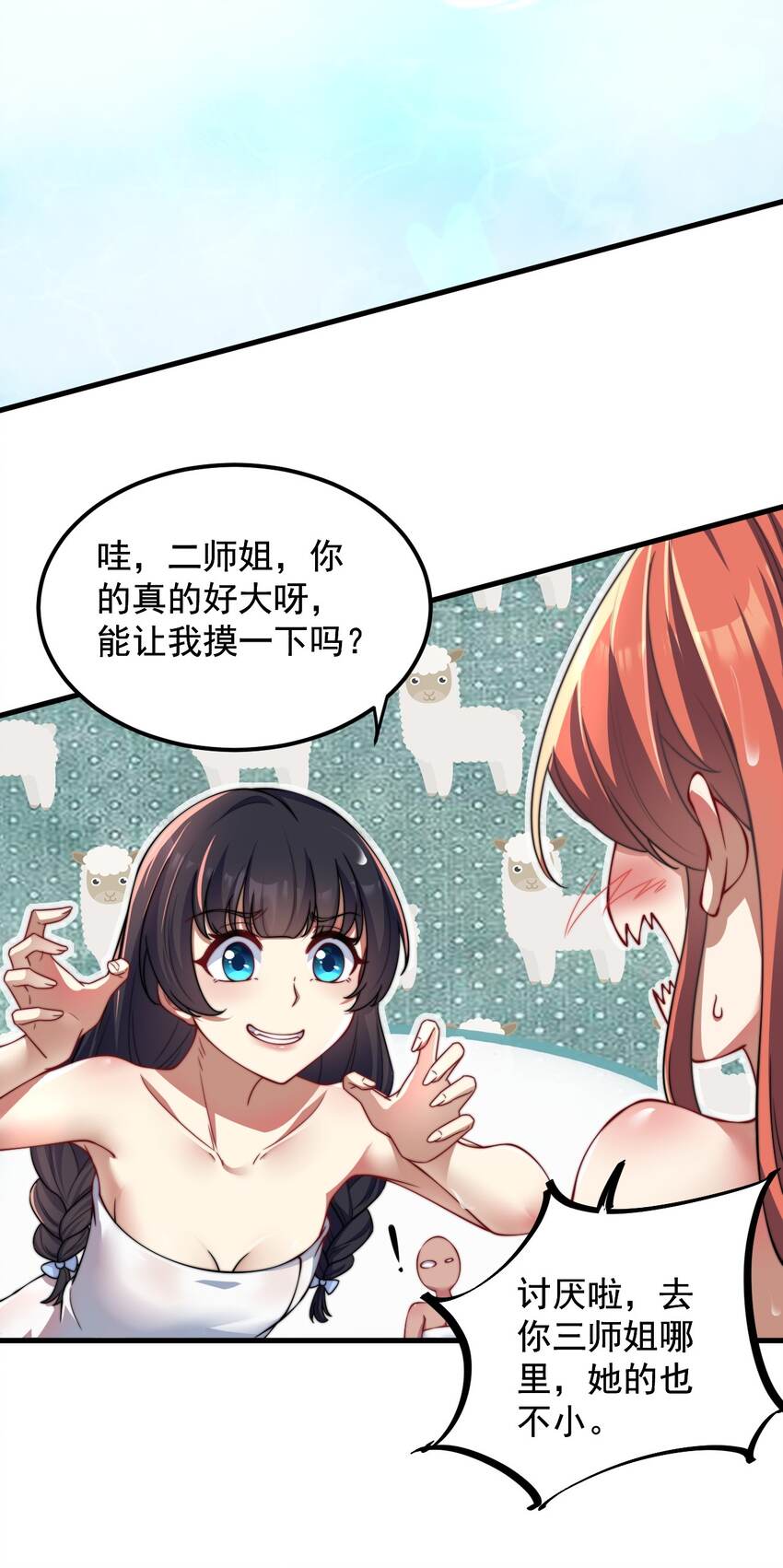 反派师尊的我带着徒弟们天下无敌 txt下载漫画,18 第18话1图