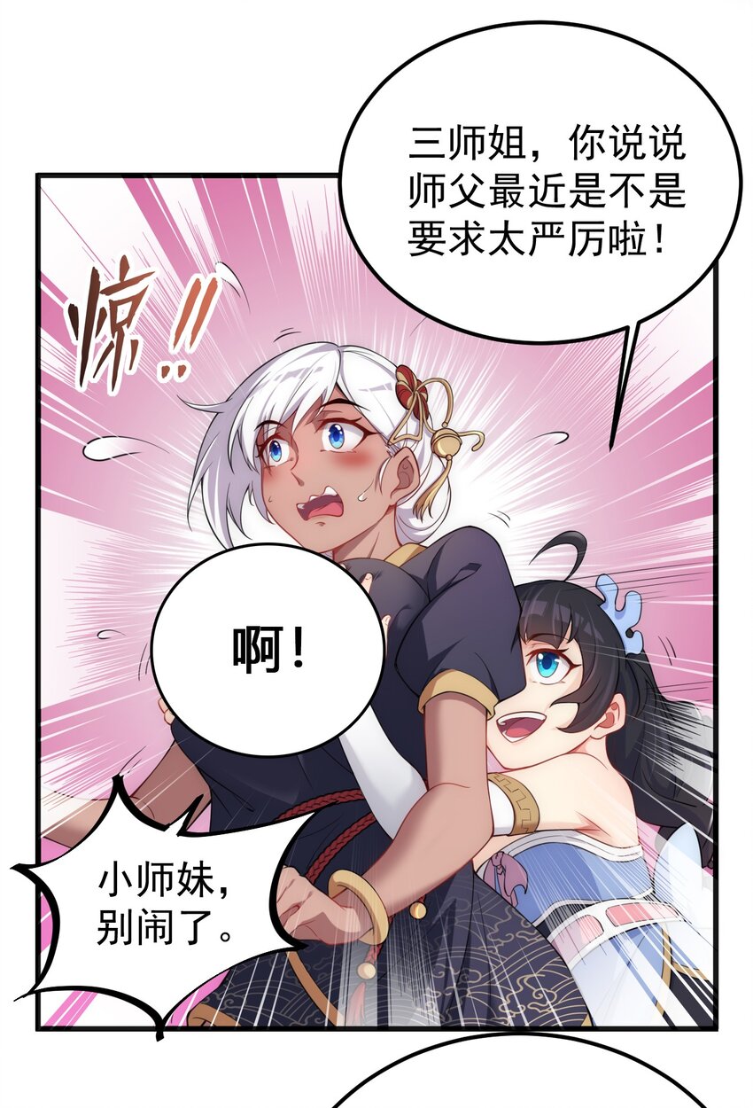 反派师尊漫画,5 第5话2图