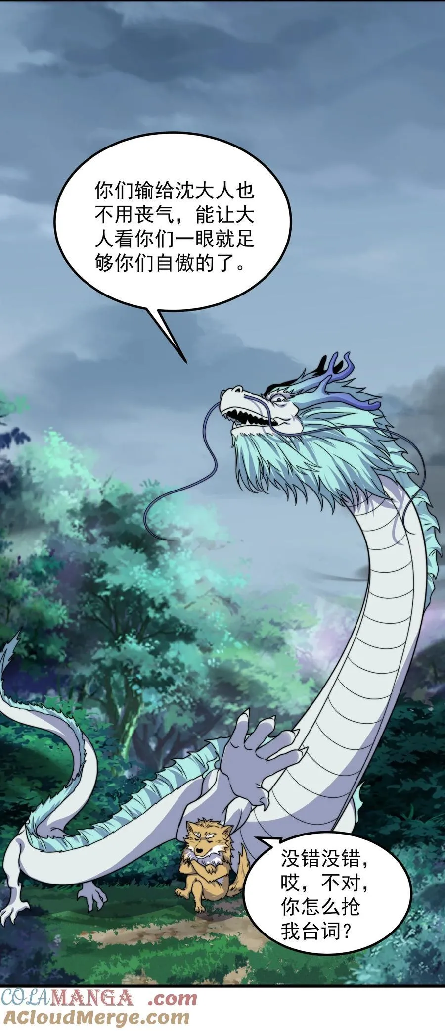 反派师尊漫画,108 渡劫2图