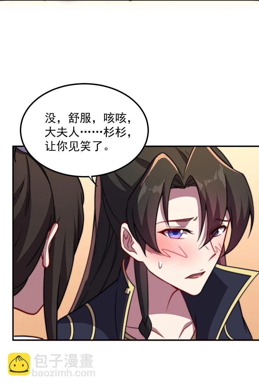 反派师尊漫画,050 第50话1图