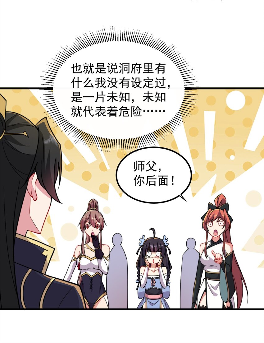 反派师尊漫画,32 第32话2图