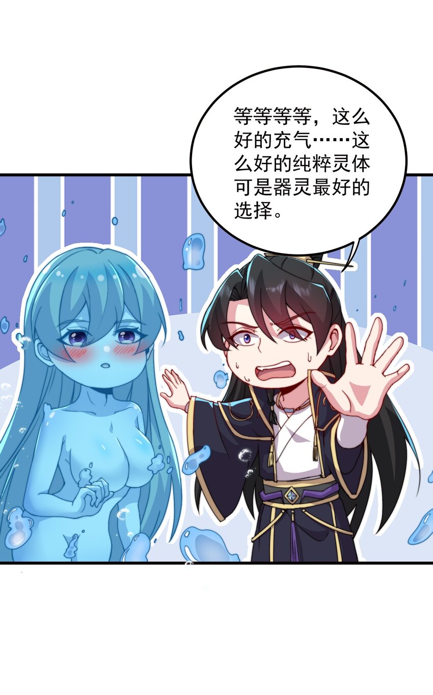 师尊这个冲师逆徒漫画免费漫画,33 第33话1图