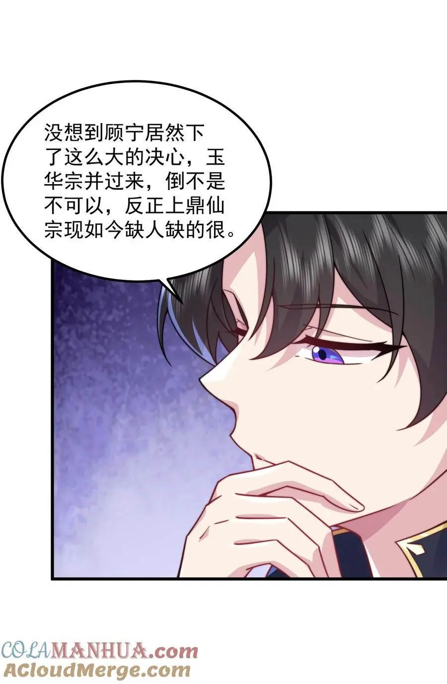 反派师尊漫画,90 你别跑啊1图