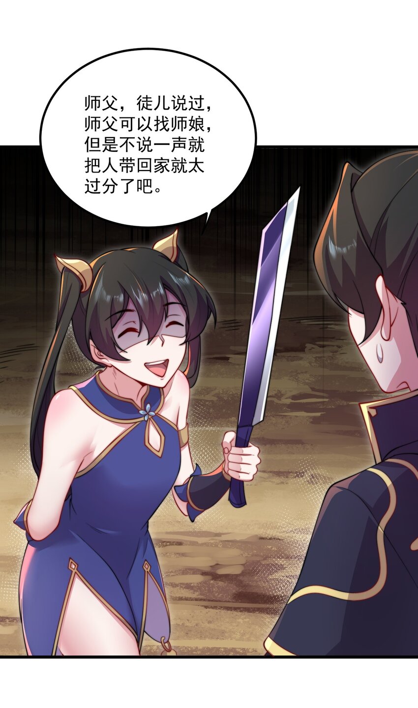 反派师尊带徒弟们天下无敌小说漫画,21 第21话2图