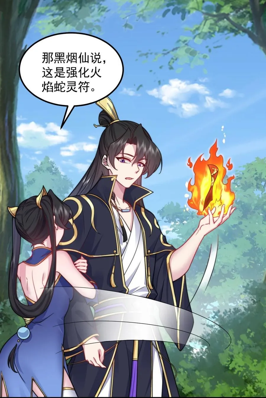 反派师尊漫画,101 白瑶光2图