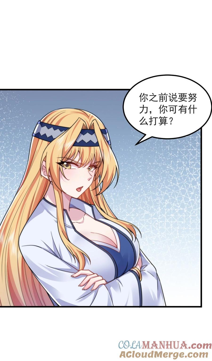 反派师尊漫画,83 出发1图