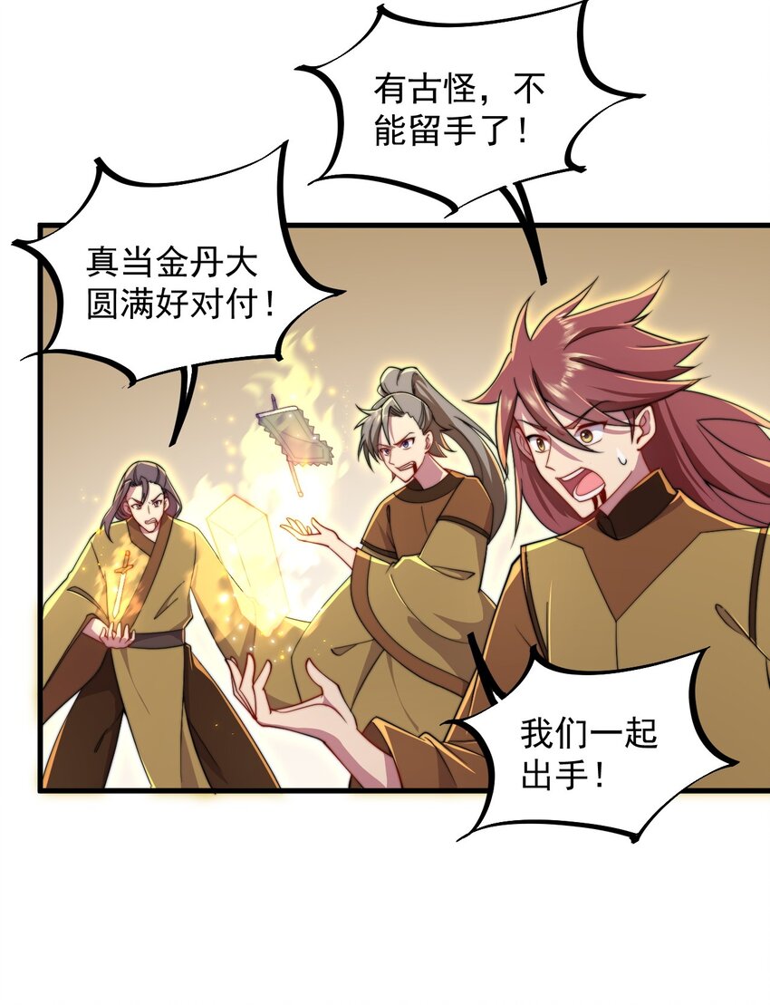反派师尊漫画,36 第36话2图