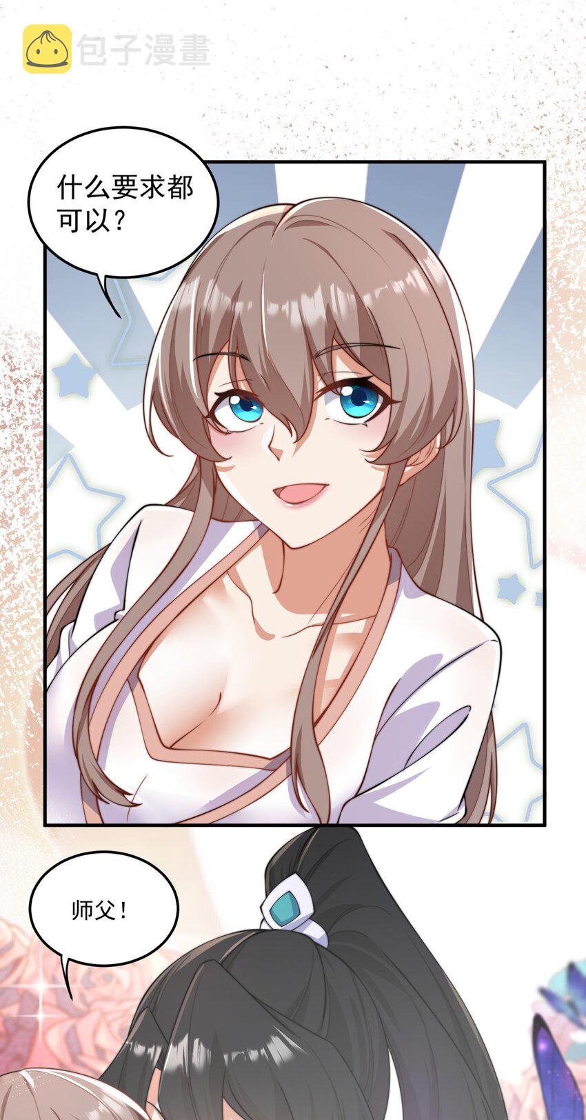 反派师尊的我带着徒弟们天下无敌漫画,17 第17话2图