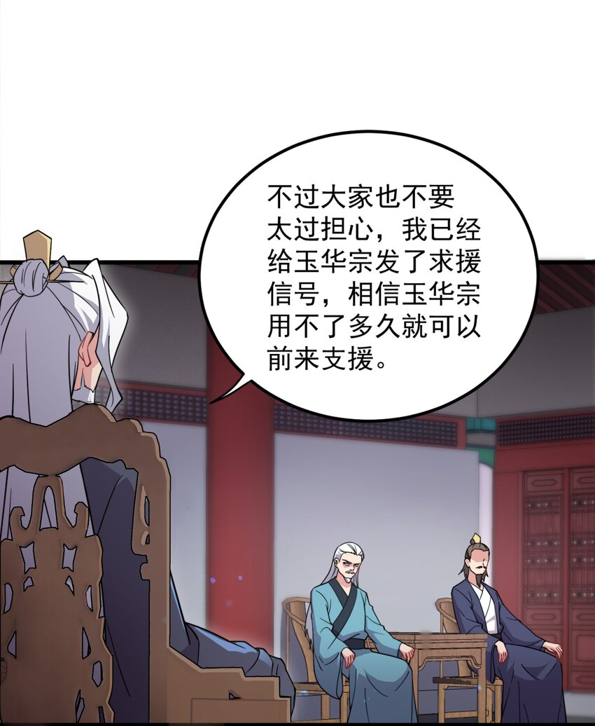 反派师尊带徒弟们天下无敌小说漫画,34 第34话2图