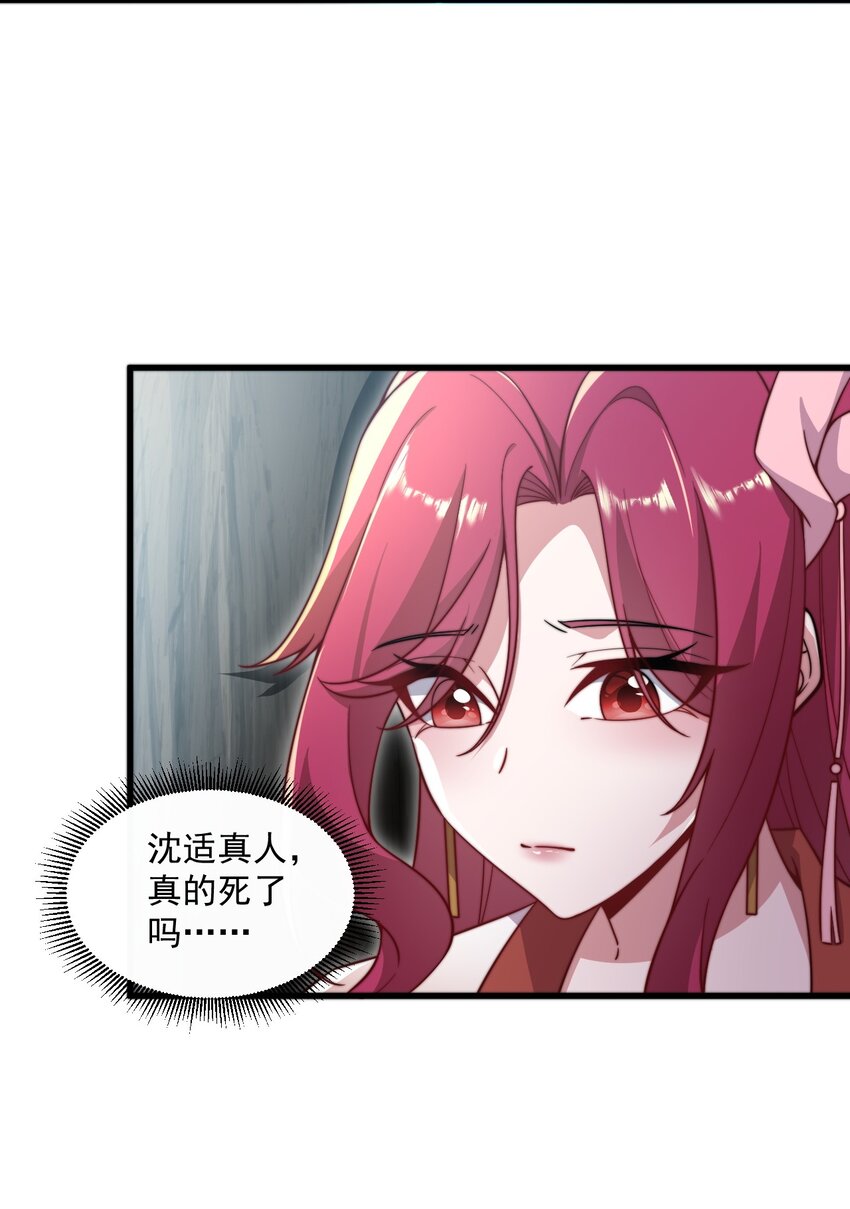 反派师尊漫画,24 第24话1图