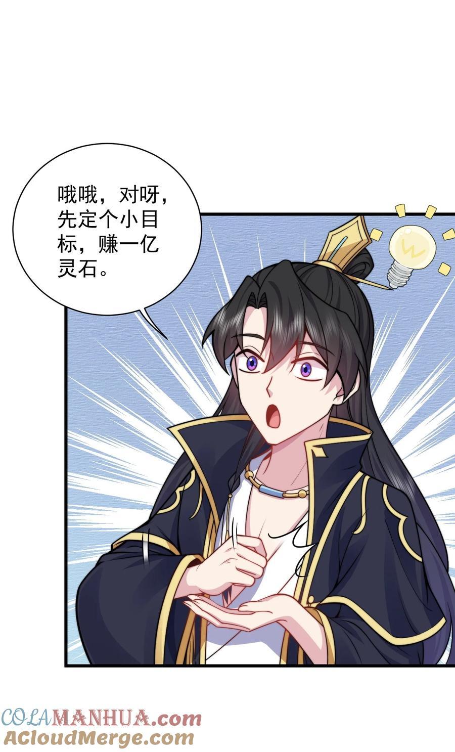 反派师尊漫画,83 出发2图