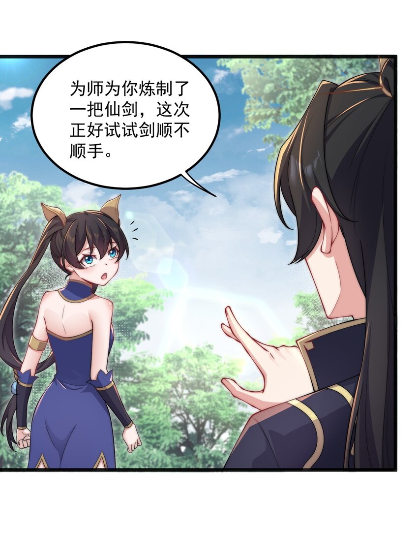 师尊这个冲师逆徒漫画免费漫画,20 第20话2图