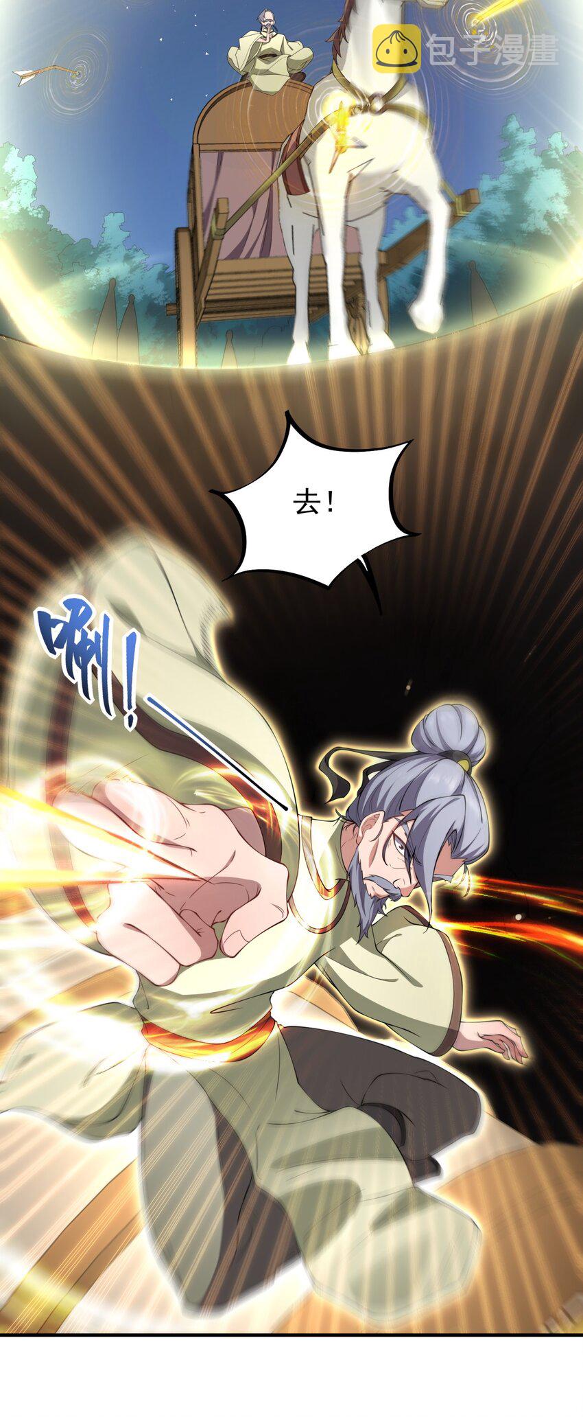 反派师尊漫画,11 第11话1图