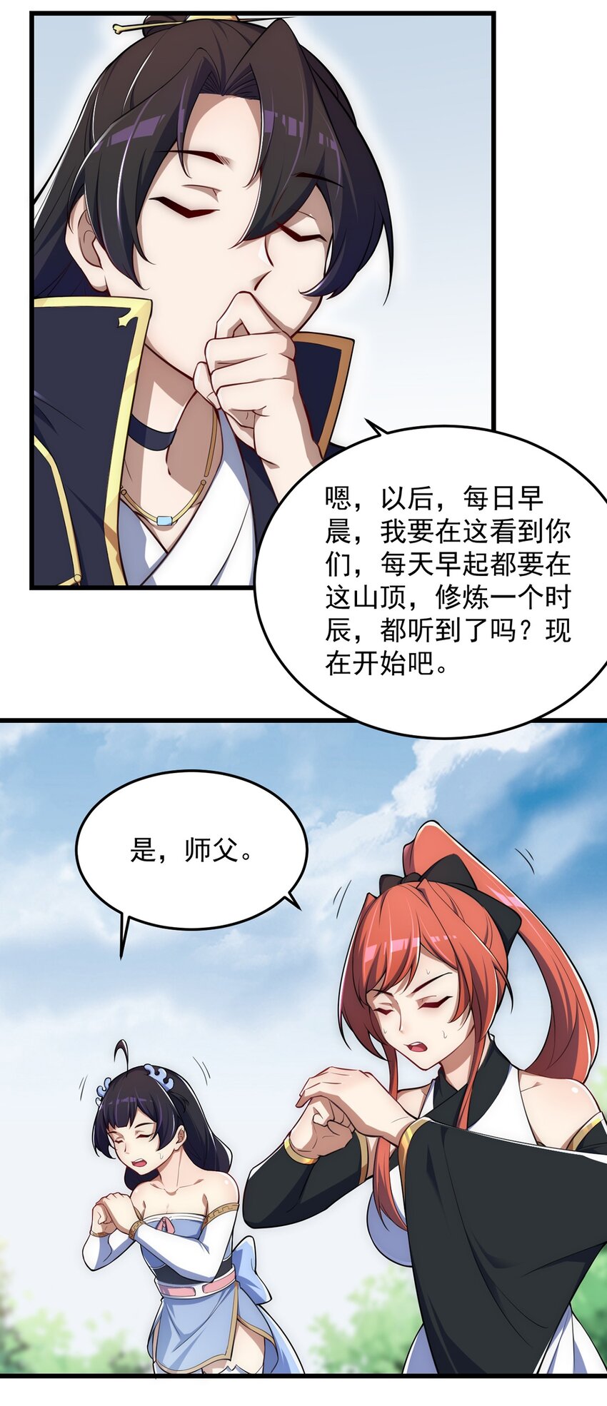 反派师尊漫画,4 第4话2图