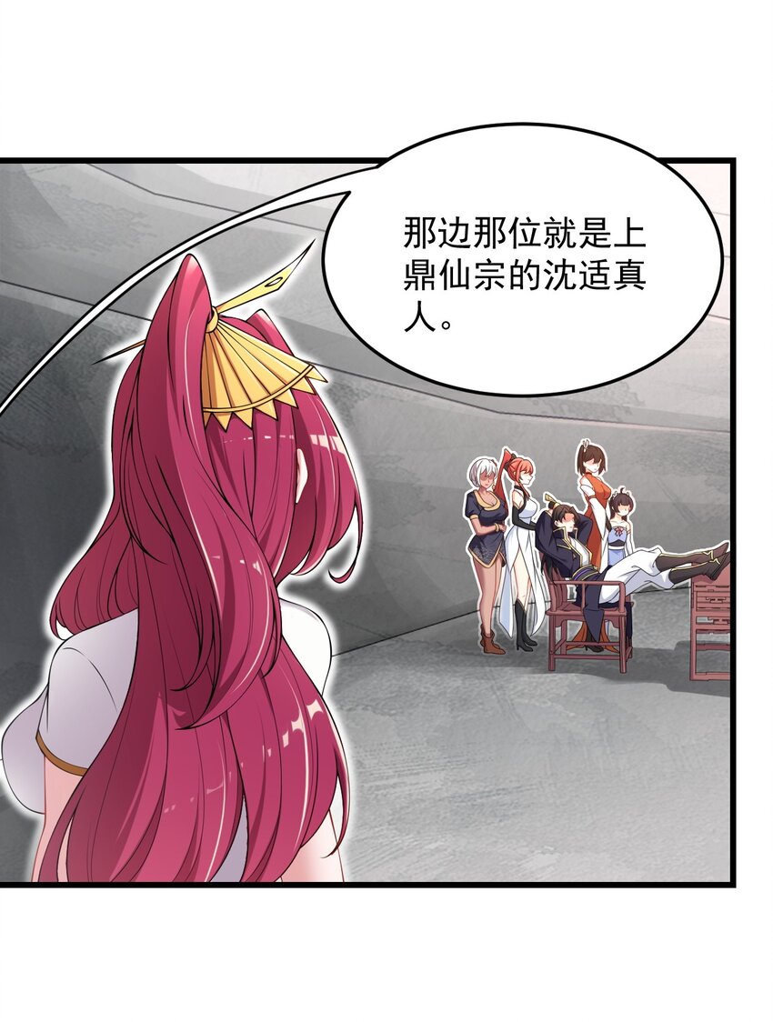 反派师尊的我带着徒弟们天下无敌漫画免费下拉式六漫画完整漫画,6 第6话2图