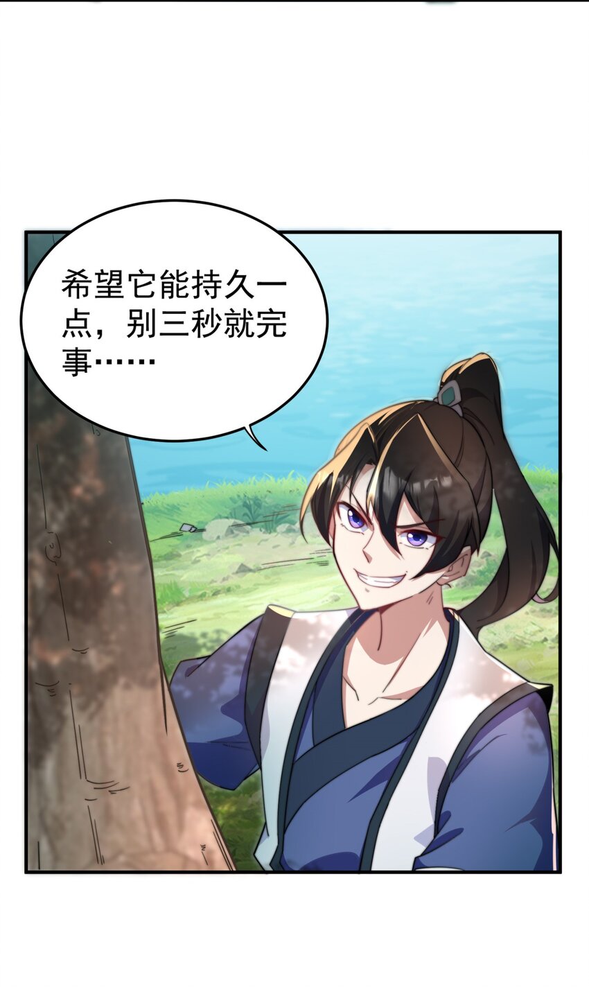 反派师尊的我带着徒弟们天下无敌漫画免费下拉式六漫画完整漫画,14 第14话1图