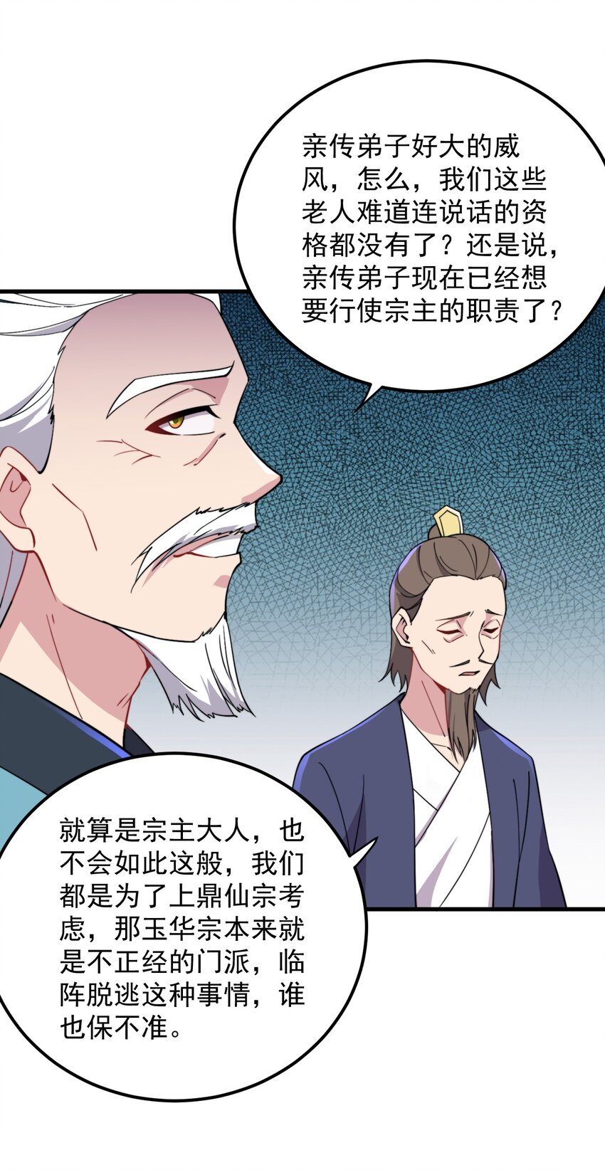 反派师尊带徒弟们天下无敌小说漫画,34 第34话2图