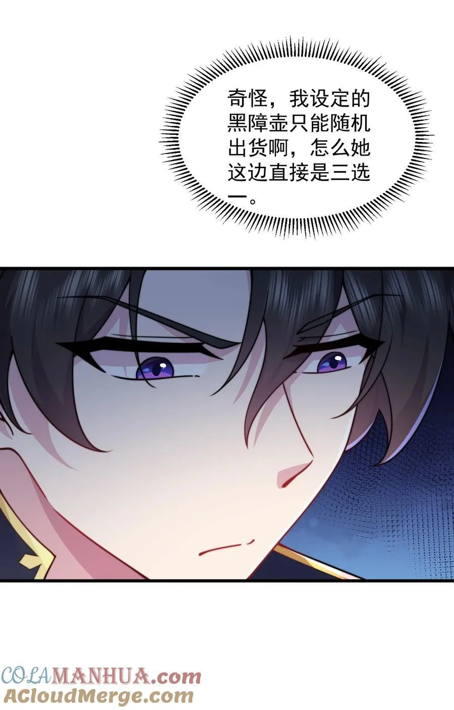 反派师尊漫画,101 白瑶光2图