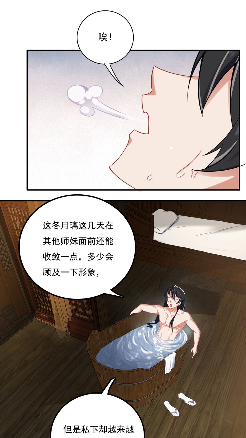 反派师尊的我带着徒弟们天下无敌07漫画,9 第九9话1图