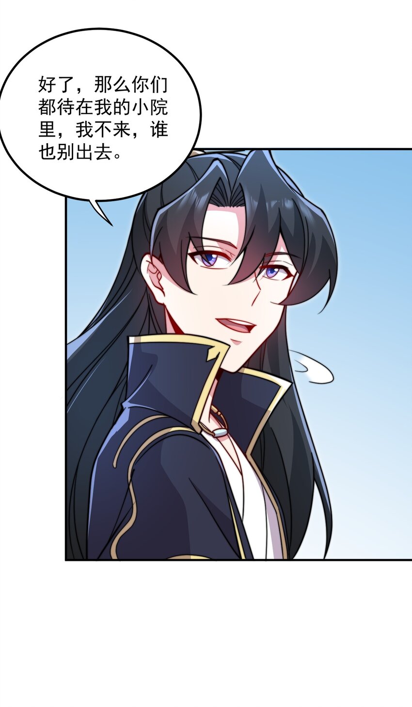 反派师尊漫画,35 第35话1图