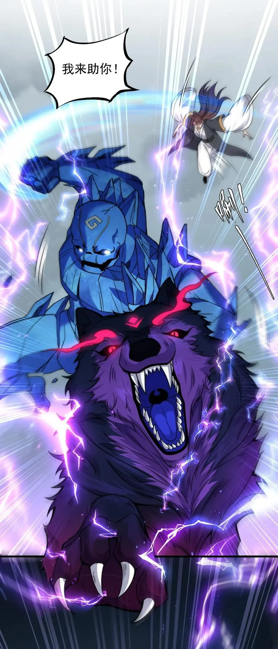 反派师尊漫画,88 铁拳2图