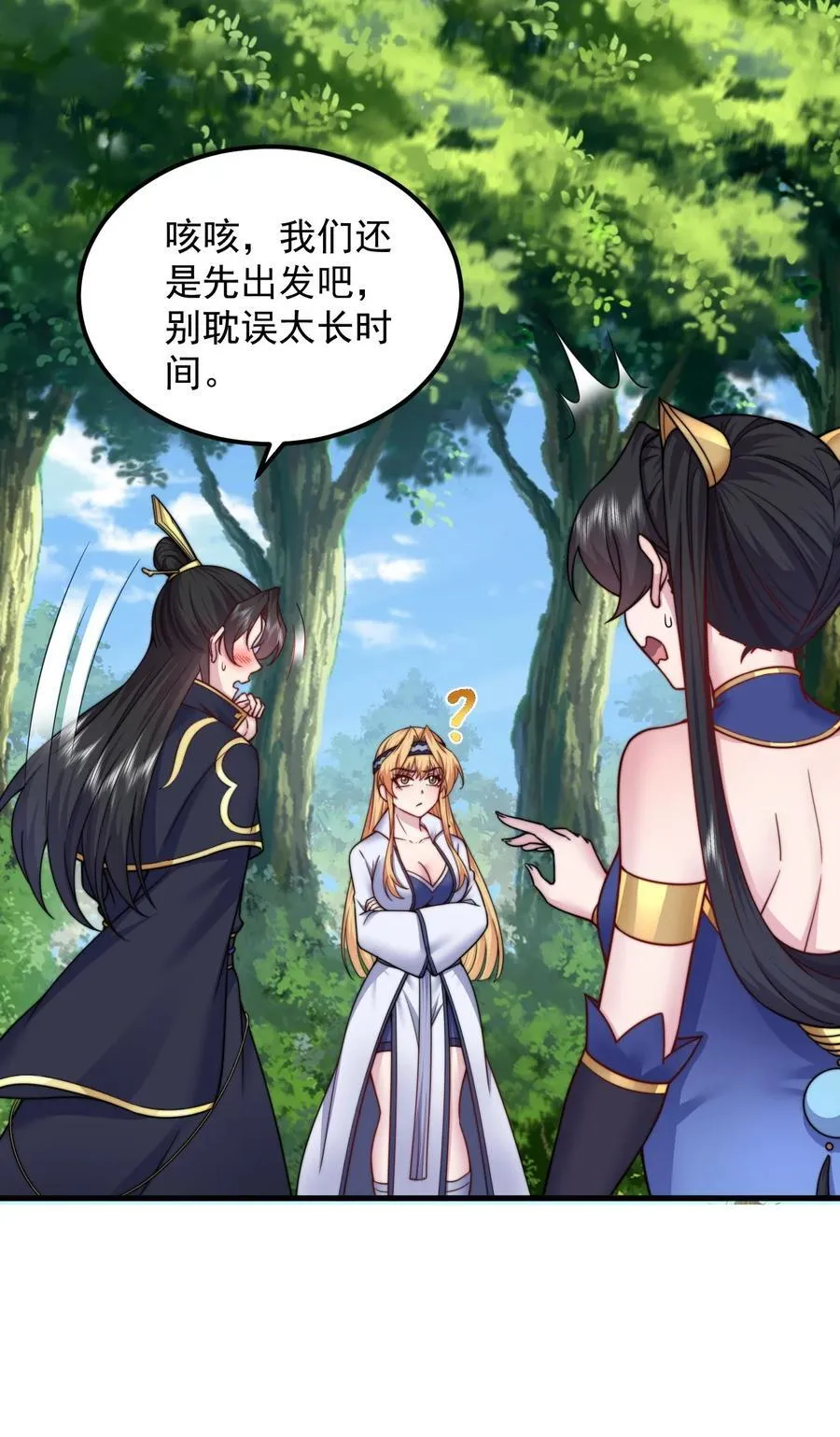 反派师尊漫画,101 白瑶光1图