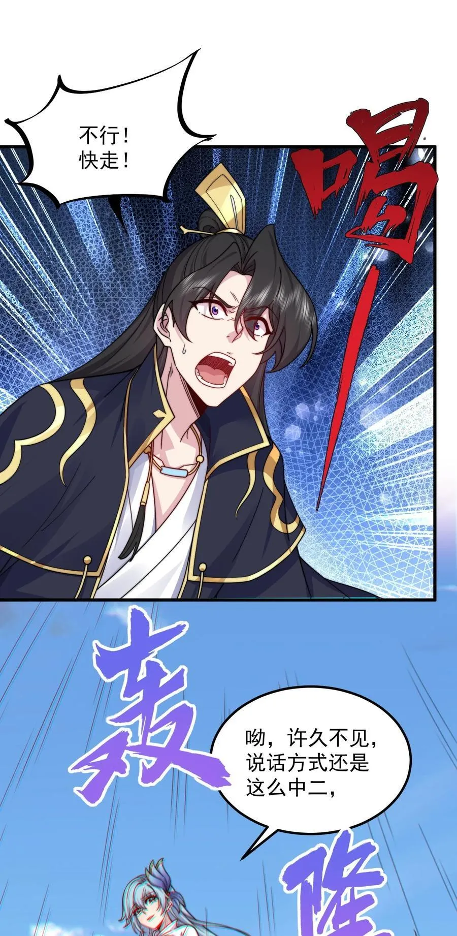 反派师尊漫画,101 白瑶光2图