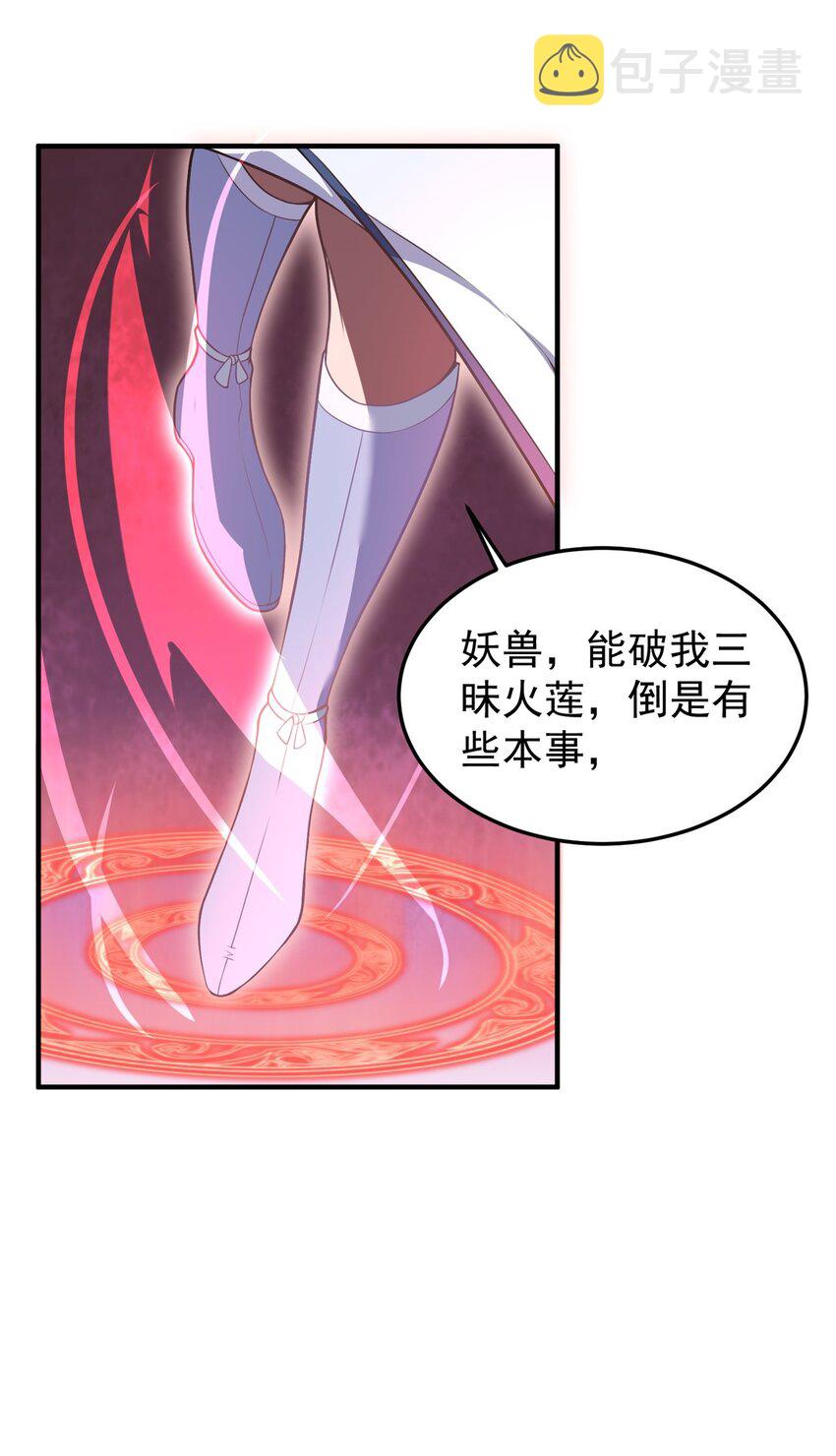 反派师尊漫画,14 第14话1图
