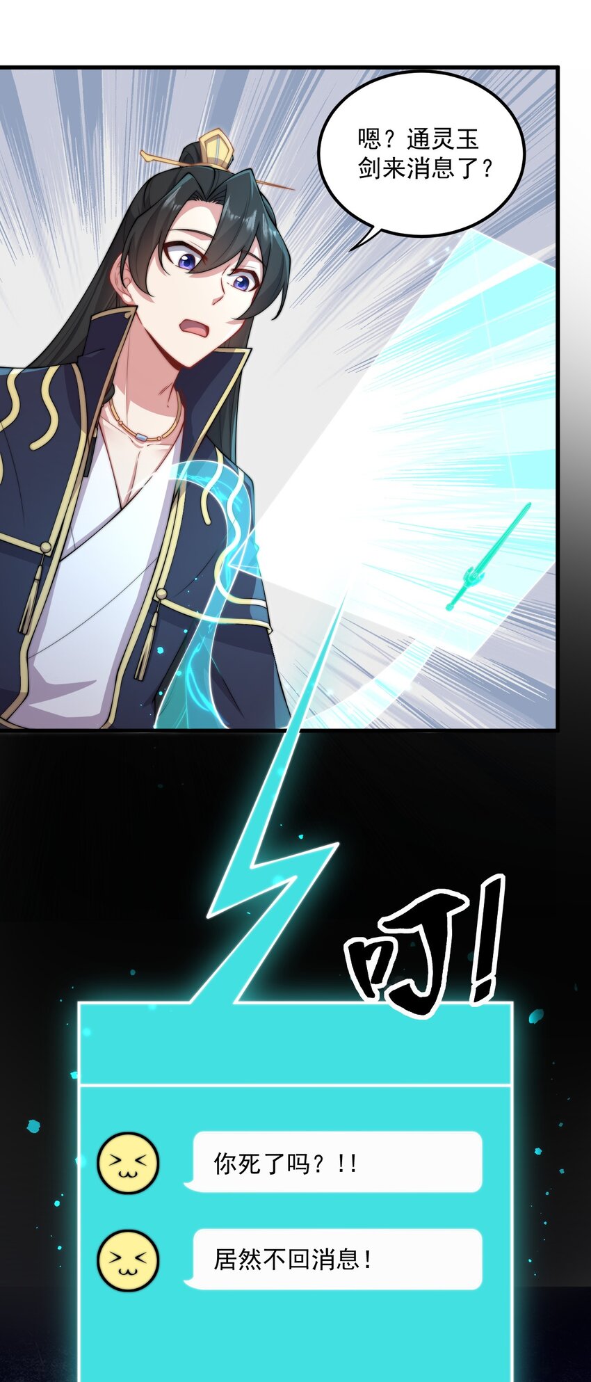 反派师尊的我带着徒弟天下无敌免费阅读漫画,22 第22话1图