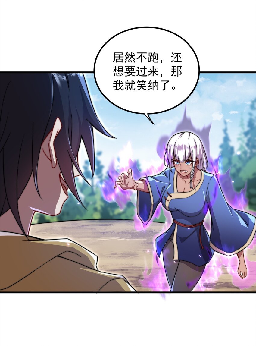 反派师尊漫画,38 第38话1图