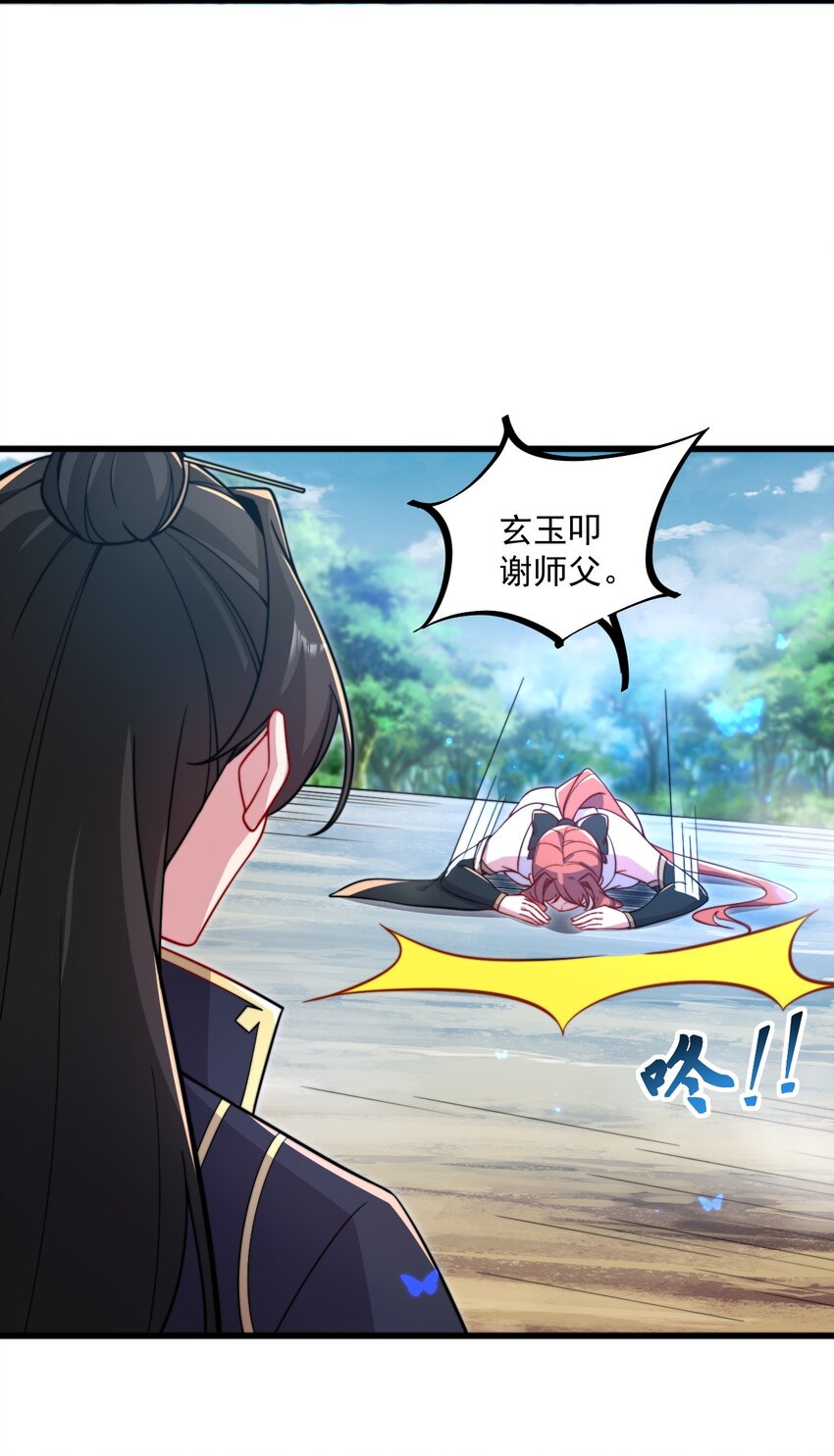 反派师尊带徒弟们天下无敌小说漫画,27 第27话2图