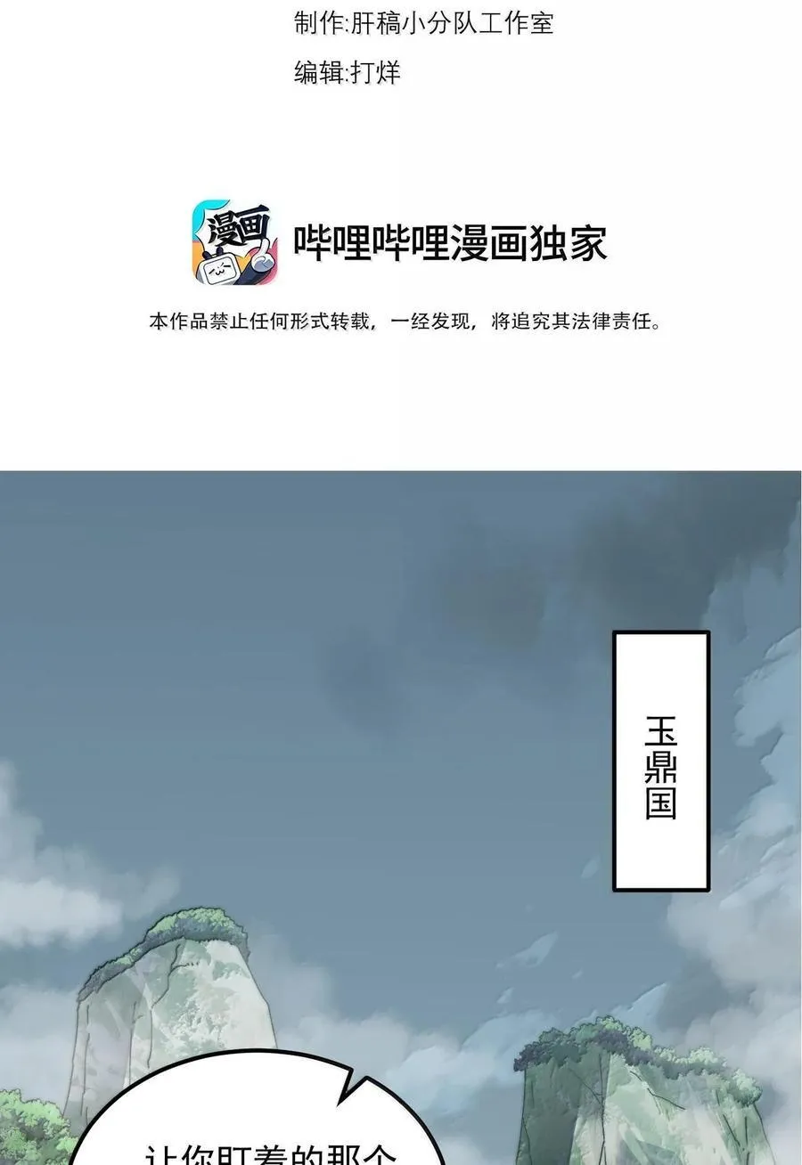 反派师尊的我带着徒弟们天下无敌小说免费阅读笔趣阁漫画,119 轻松斩杀1图