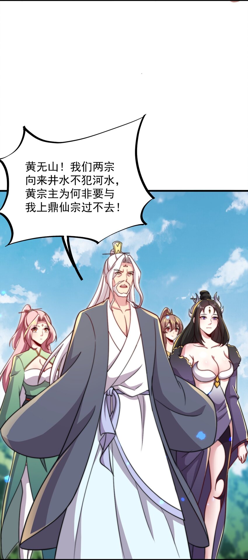 反派师尊带徒弟们天下无敌小说漫画,35 第35话2图