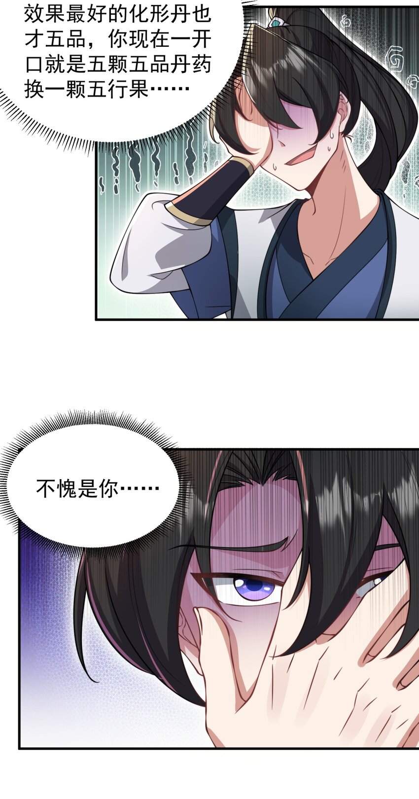 反派师尊带徒弟们天下无敌小说漫画,15 第15话1图