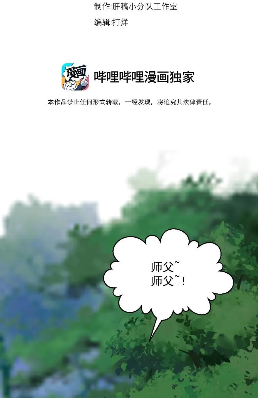 反派师尊的我带着徒弟们天下无敌完结了吗漫画,107 双修功法1图