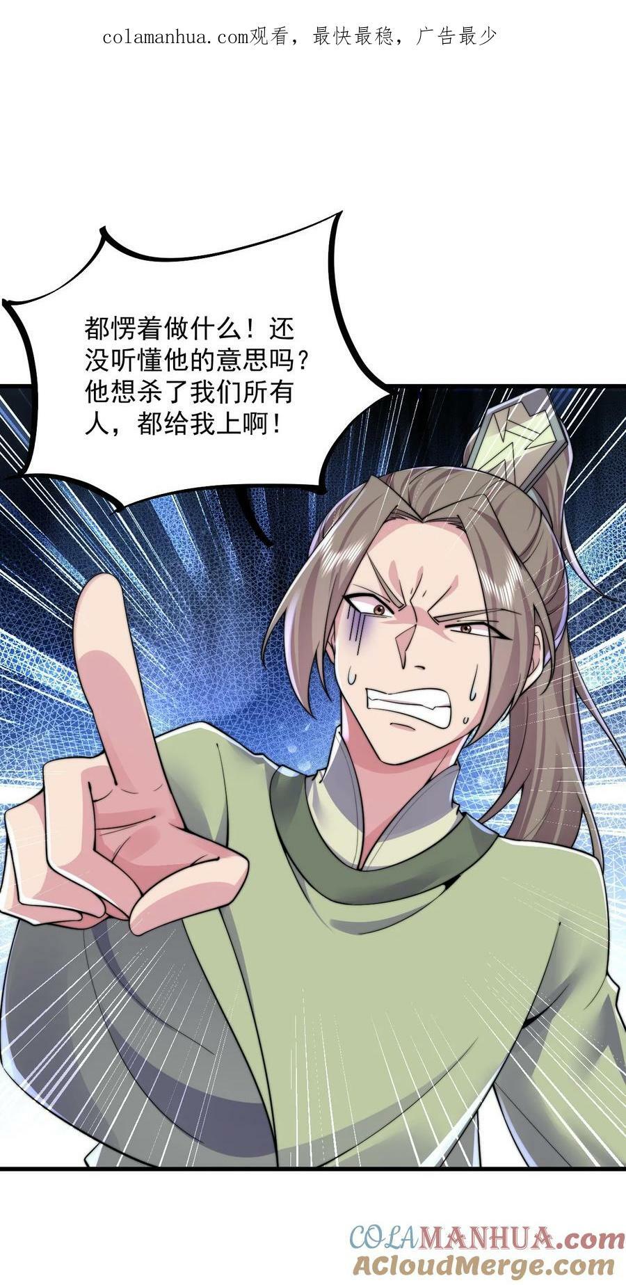 反派师尊的徒弟们天下无敌漫画,063 第63话1图