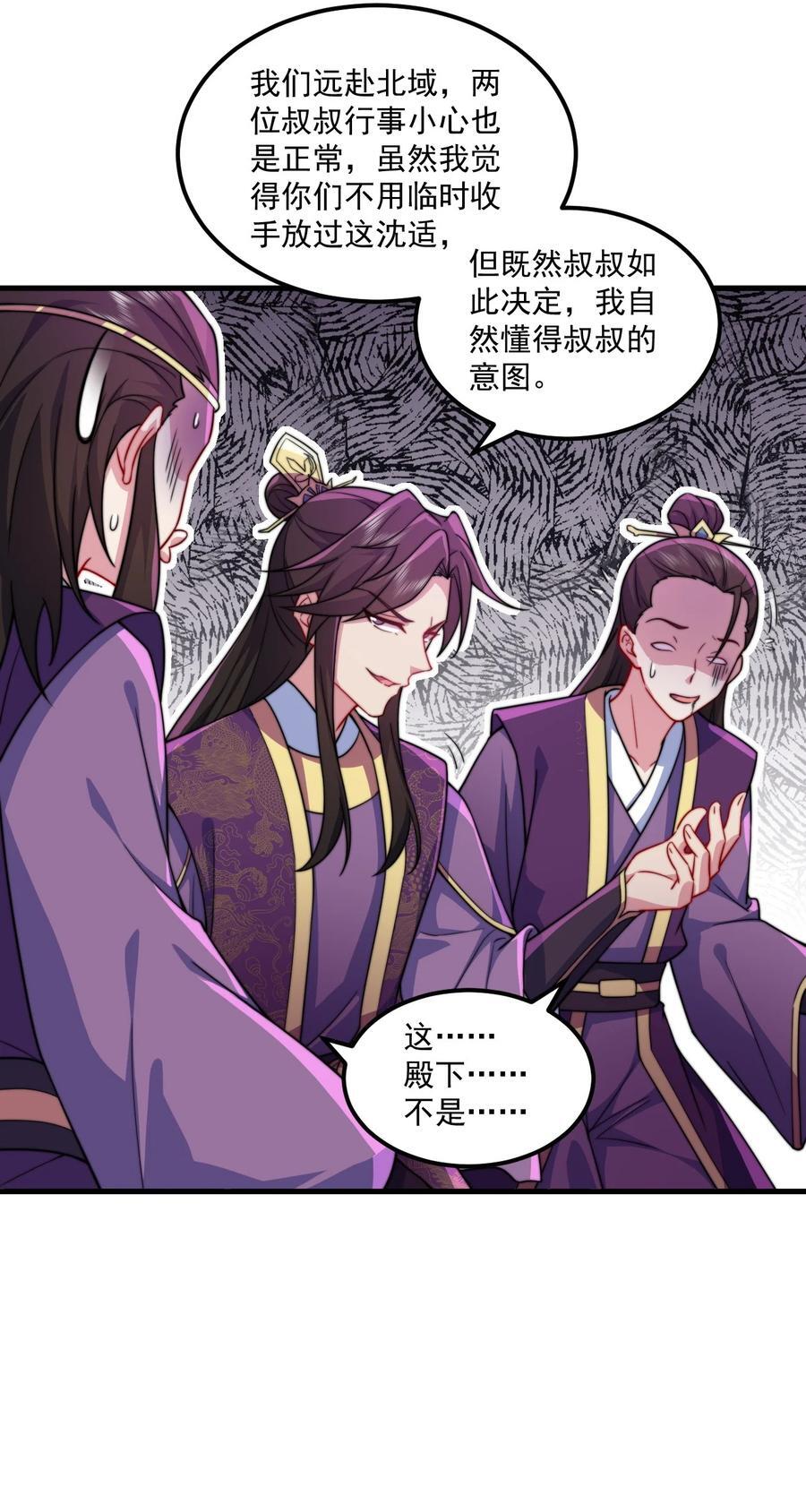 反派师尊带徒弟们天下无敌小说漫画,78 夜袭X22图