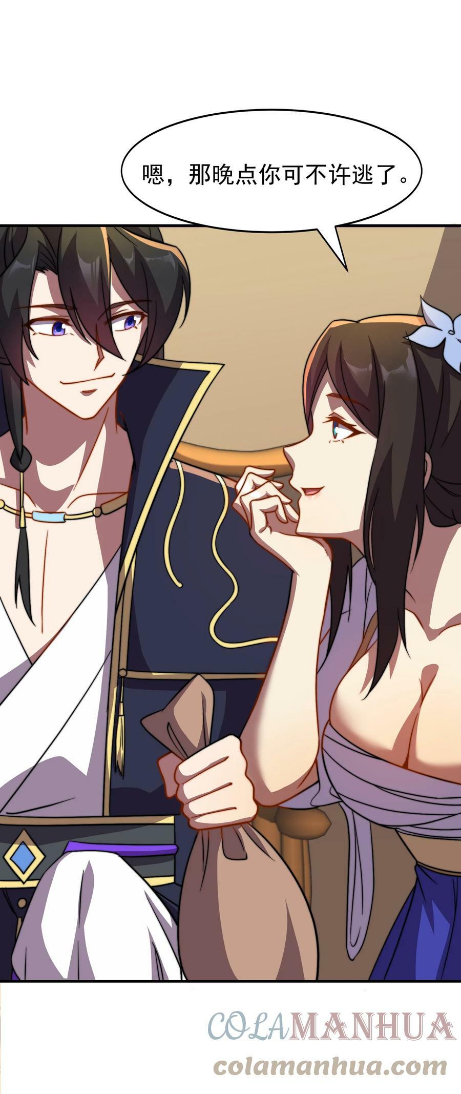 反派师尊漫画,052 第52话1图