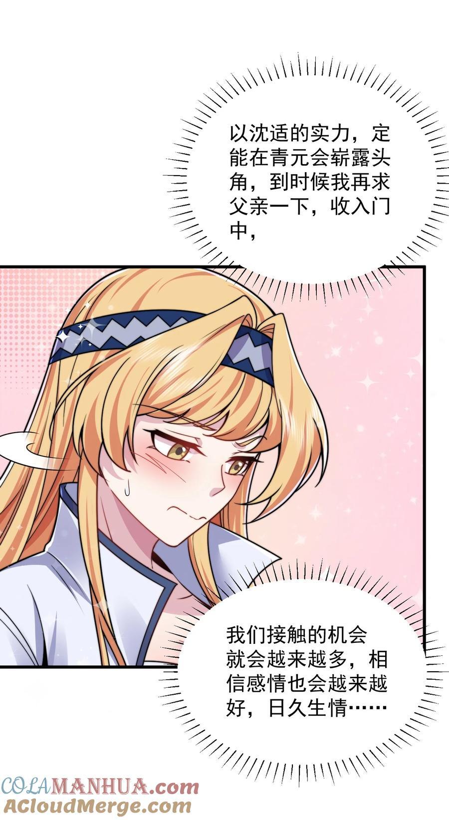 反派师尊漫画,83 出发2图