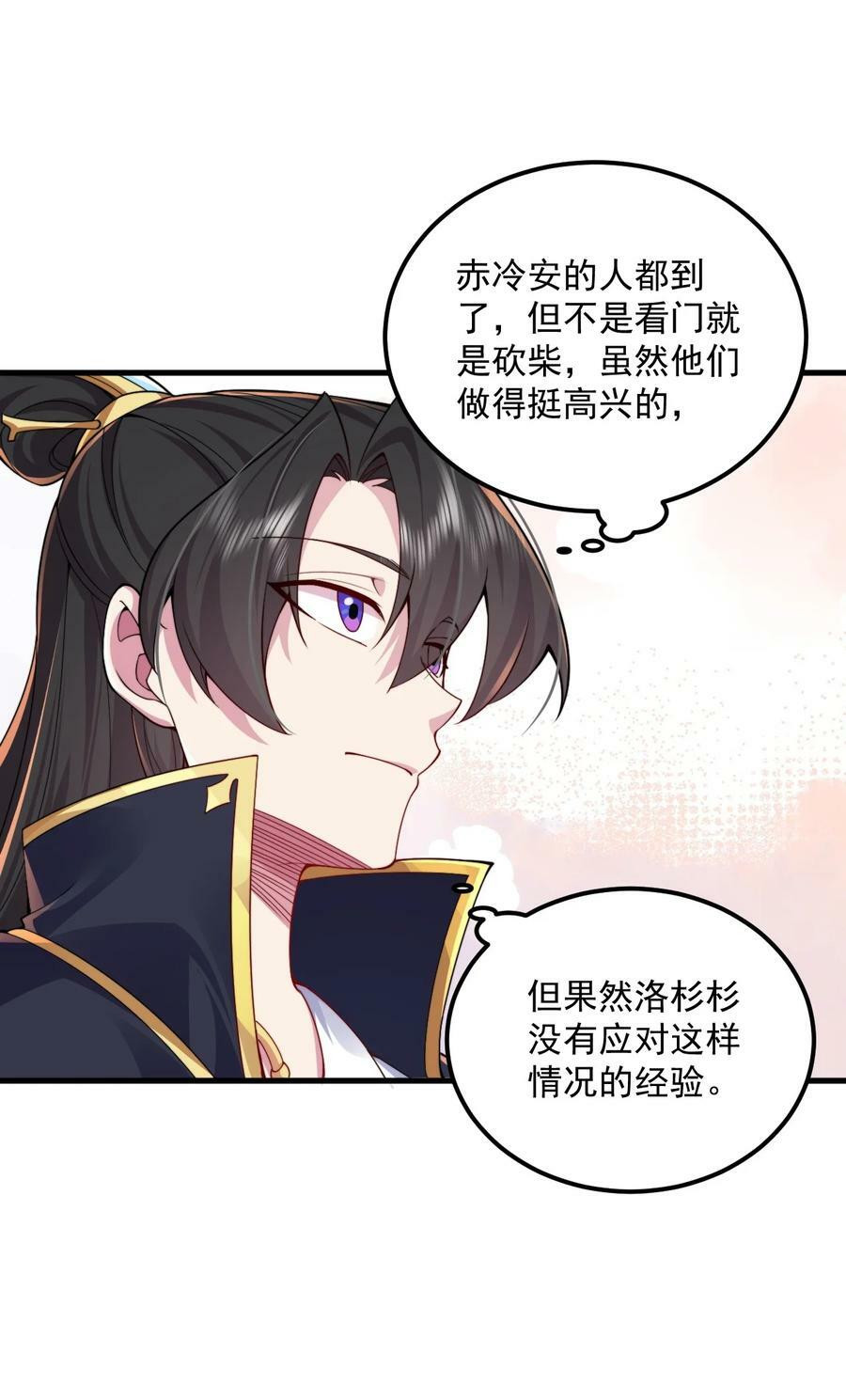 反派师尊漫画,066 第66话1图