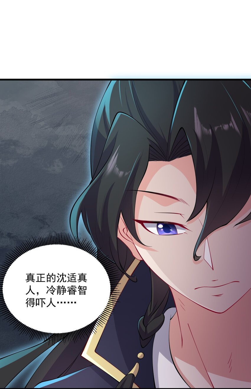 反派师尊漫画,23 第23话2图