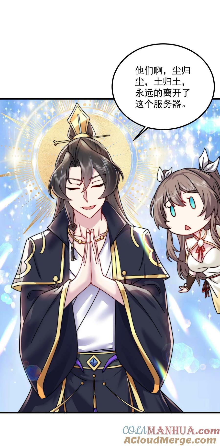 反派师尊漫画,063 第63话1图