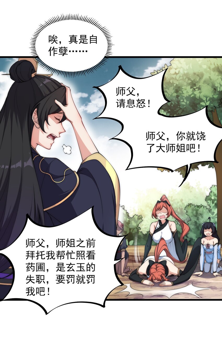 反派师傅带的徒弟天下无敌漫画漫画,3 第3话2图