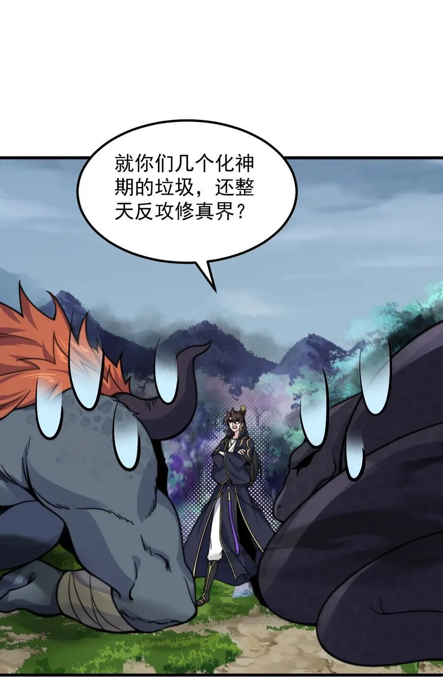 反派师尊漫画,108 渡劫1图