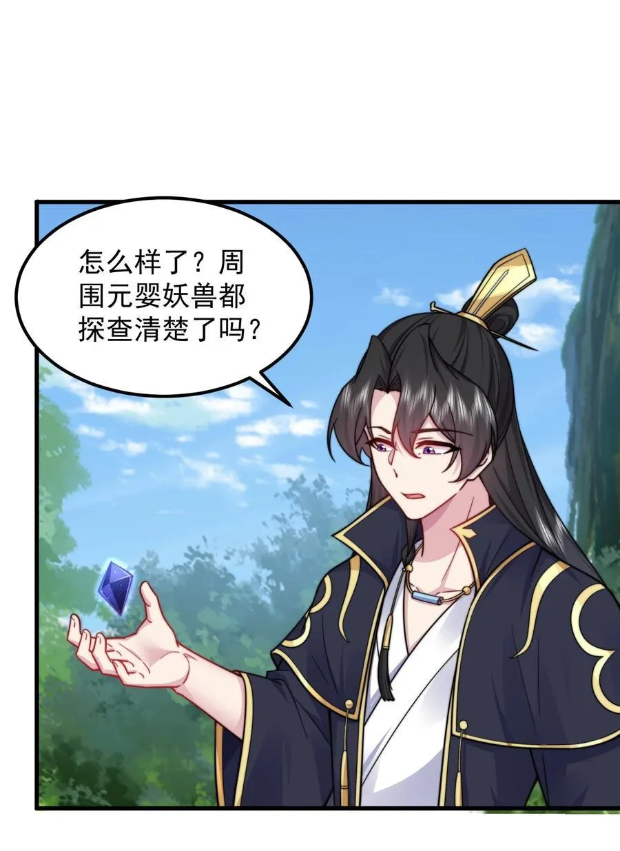 反派师尊漫画,101 白瑶光1图