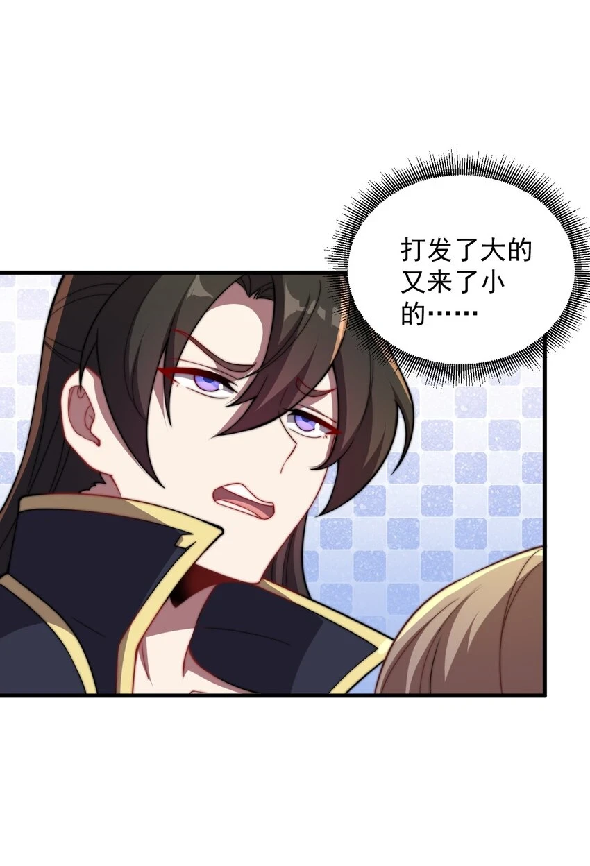 反派师尊漫画,050 第50话2图