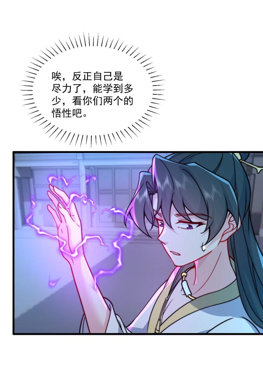 反派师尊漫画,81 用心良苦2图